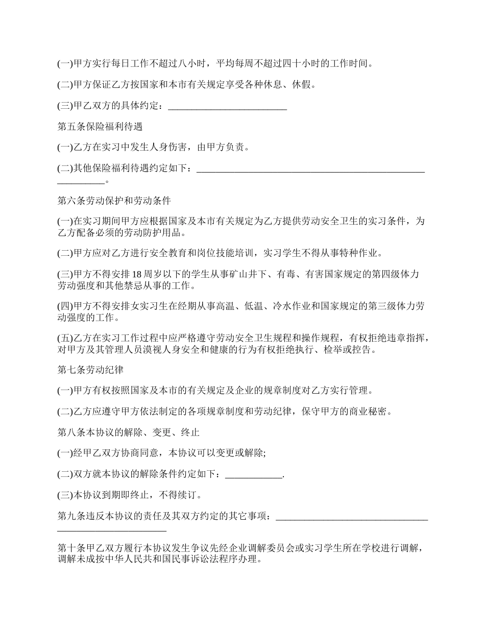 实习劳动合同3篇.docx_第2页