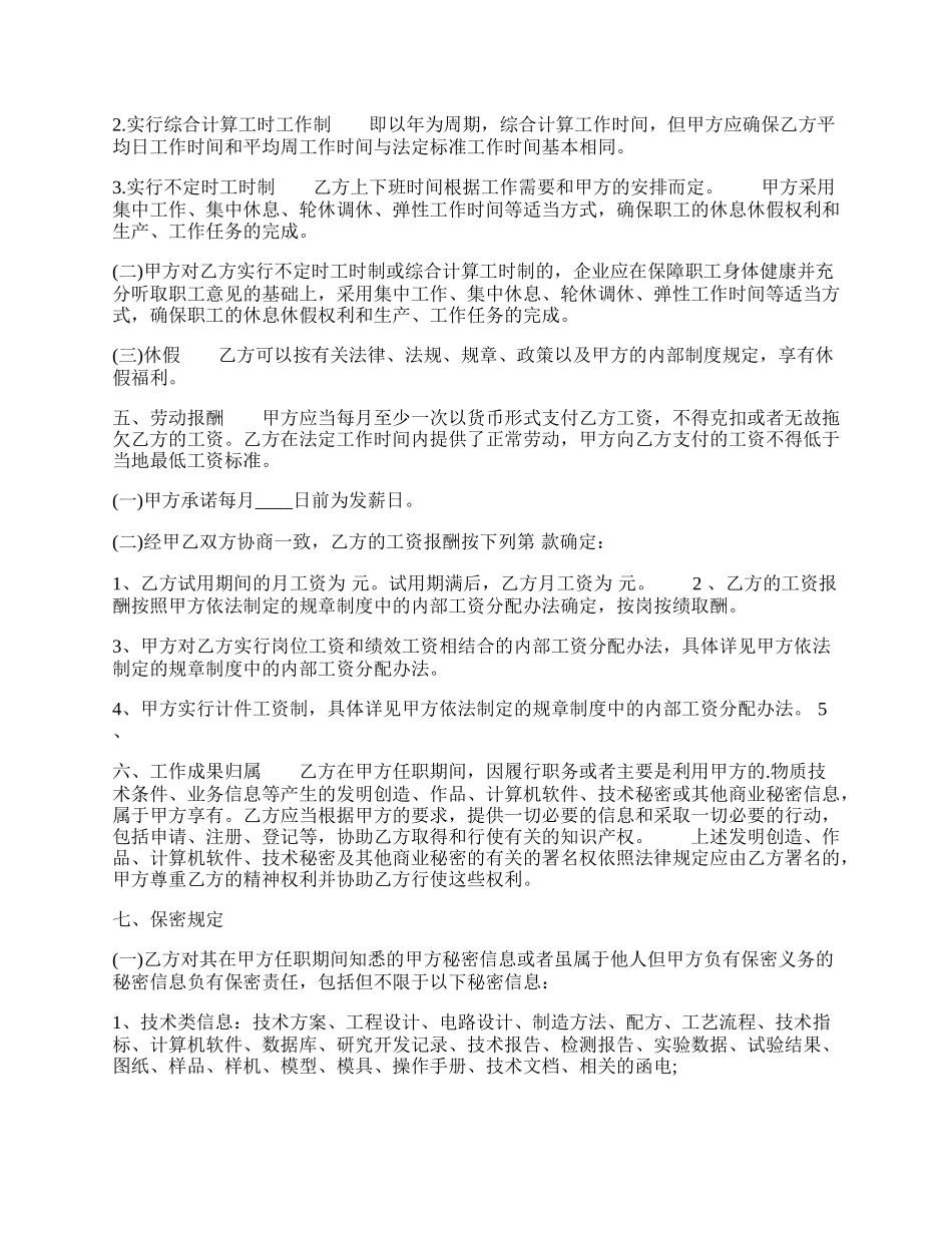 精品雇佣合同书.docx_第2页