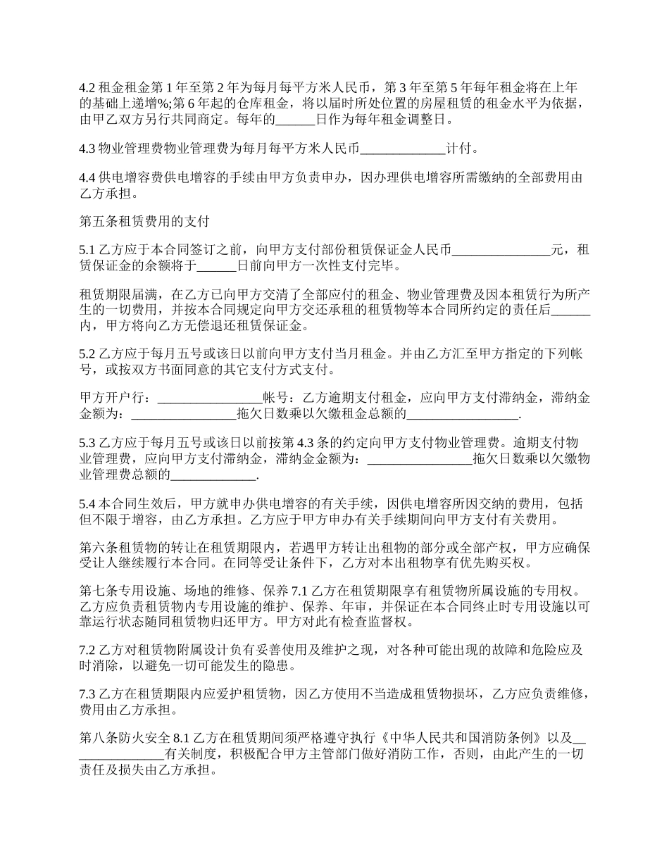 物流仓库租赁合同范文.docx_第2页