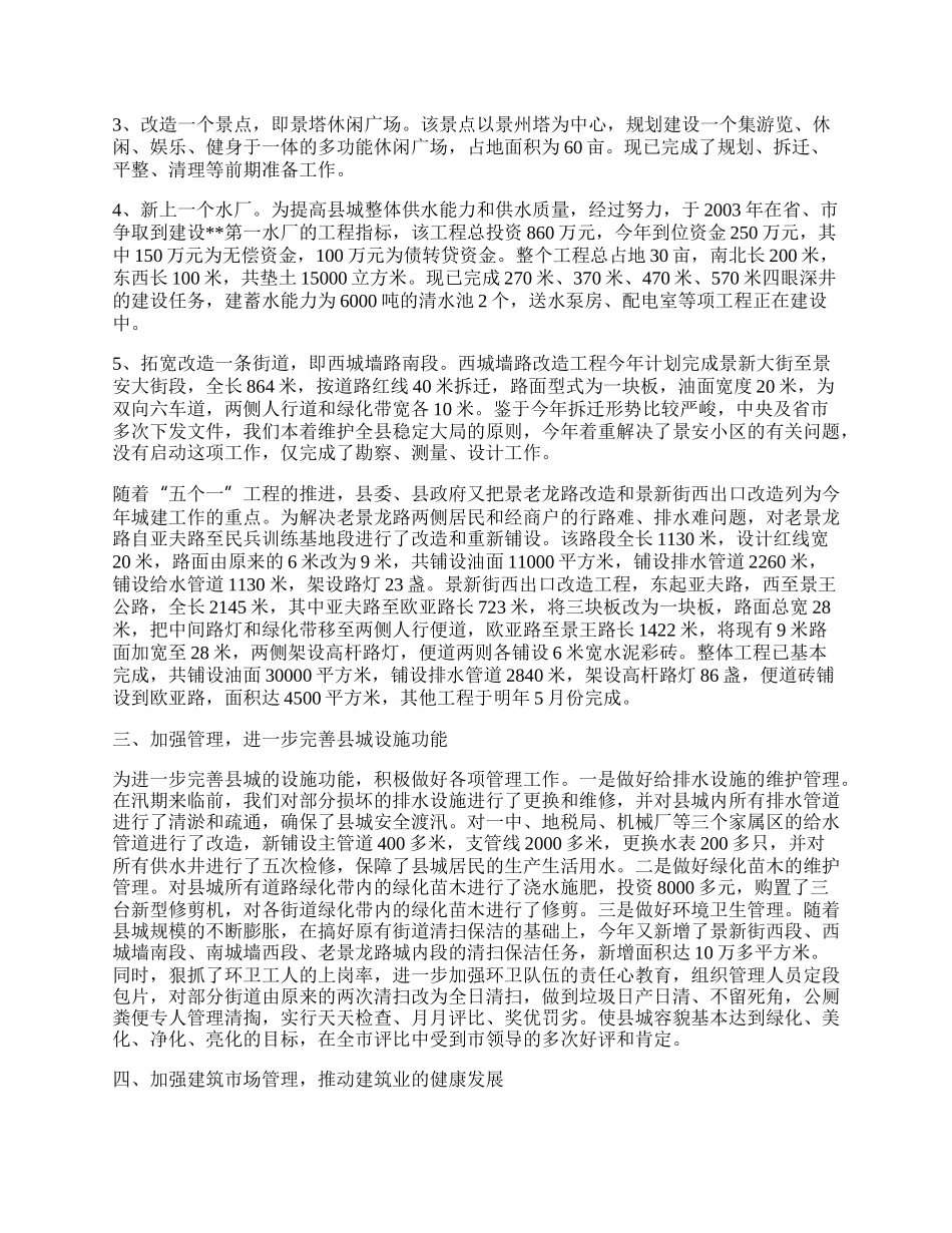 建设局年终工作总结.docx_第2页