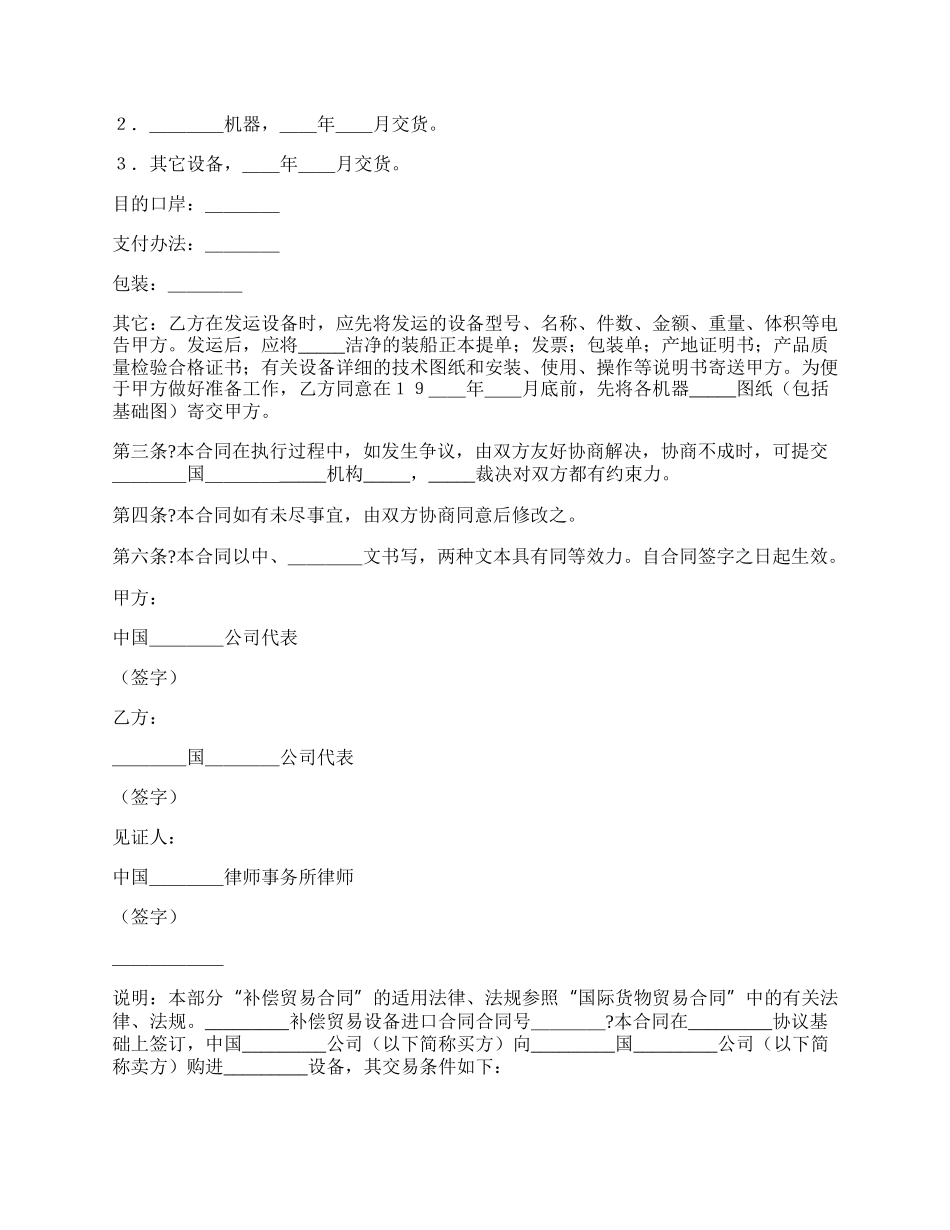 补偿贸易购销合同正规版范文.docx_第2页