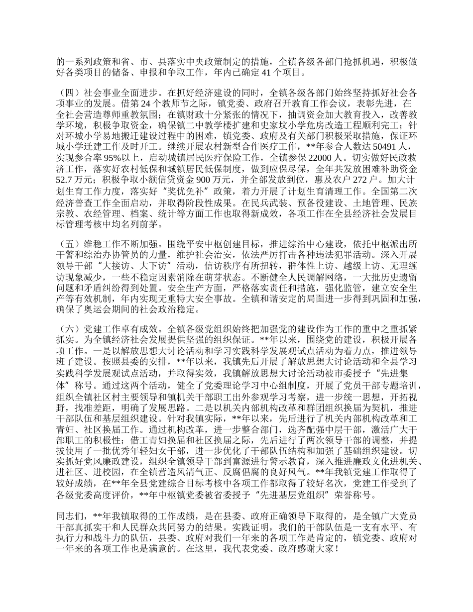 工作总结表彰会议讲话.docx_第2页