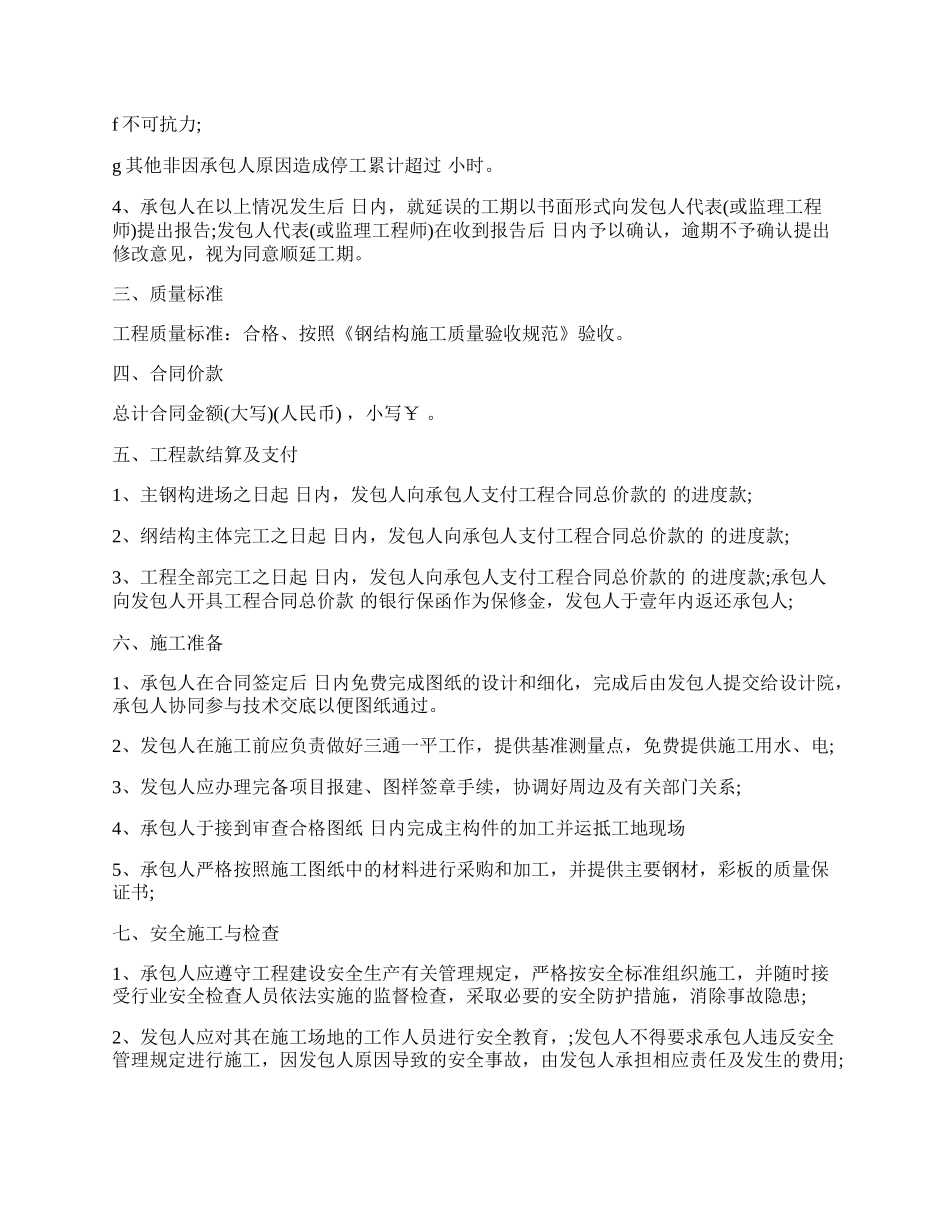 工程总承包合同范本新整理版.docx_第2页