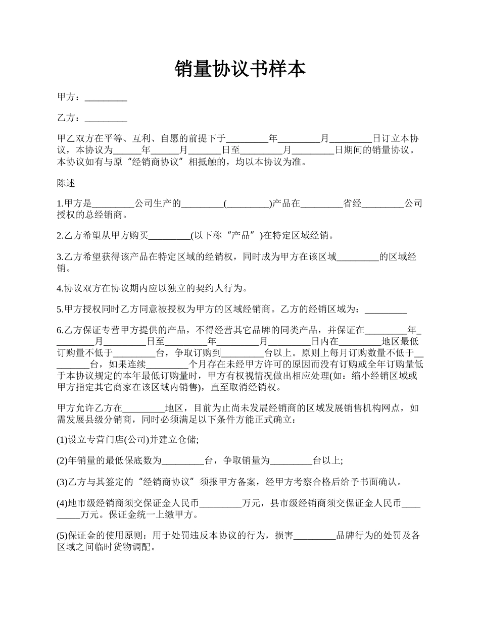 销量协议书样本.docx_第1页