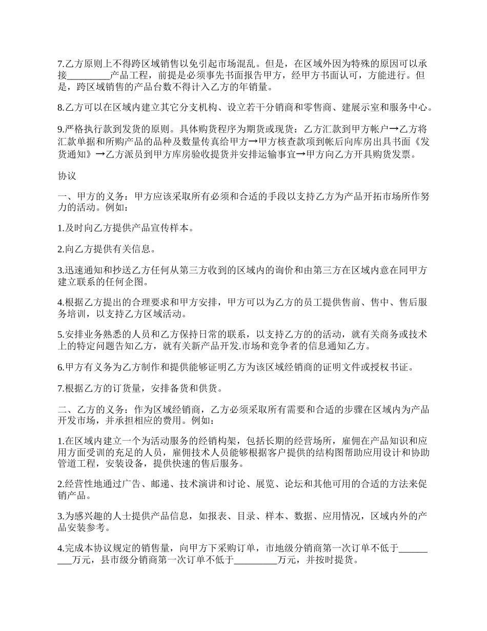 销量协议书样本.docx_第2页