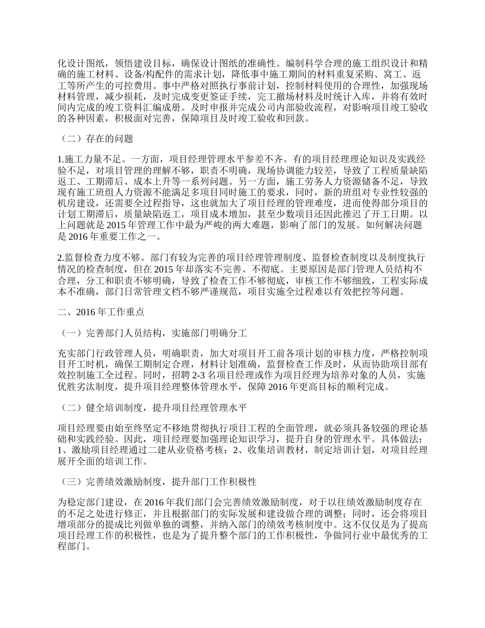 工程部施工员年终工作总结.docx_第2页