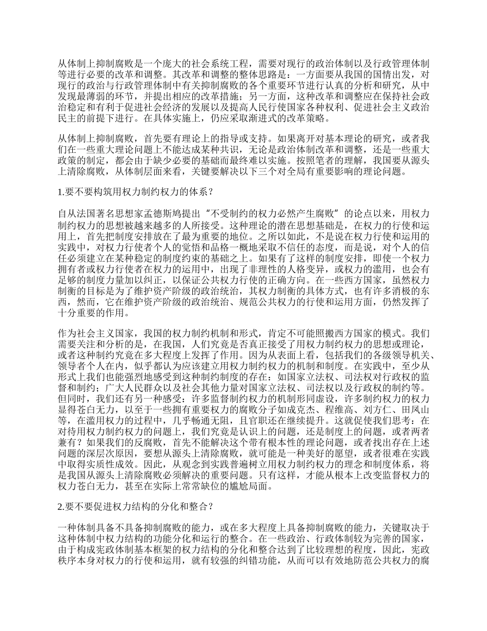 抑制腐败心得体会.docx_第2页