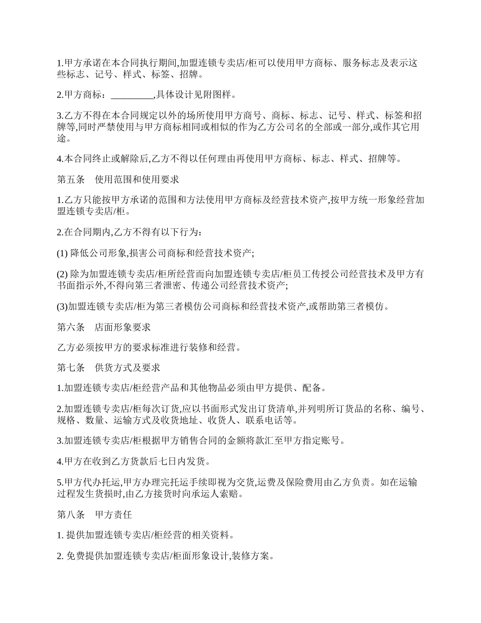 特许加盟连锁合同书.docx_第2页