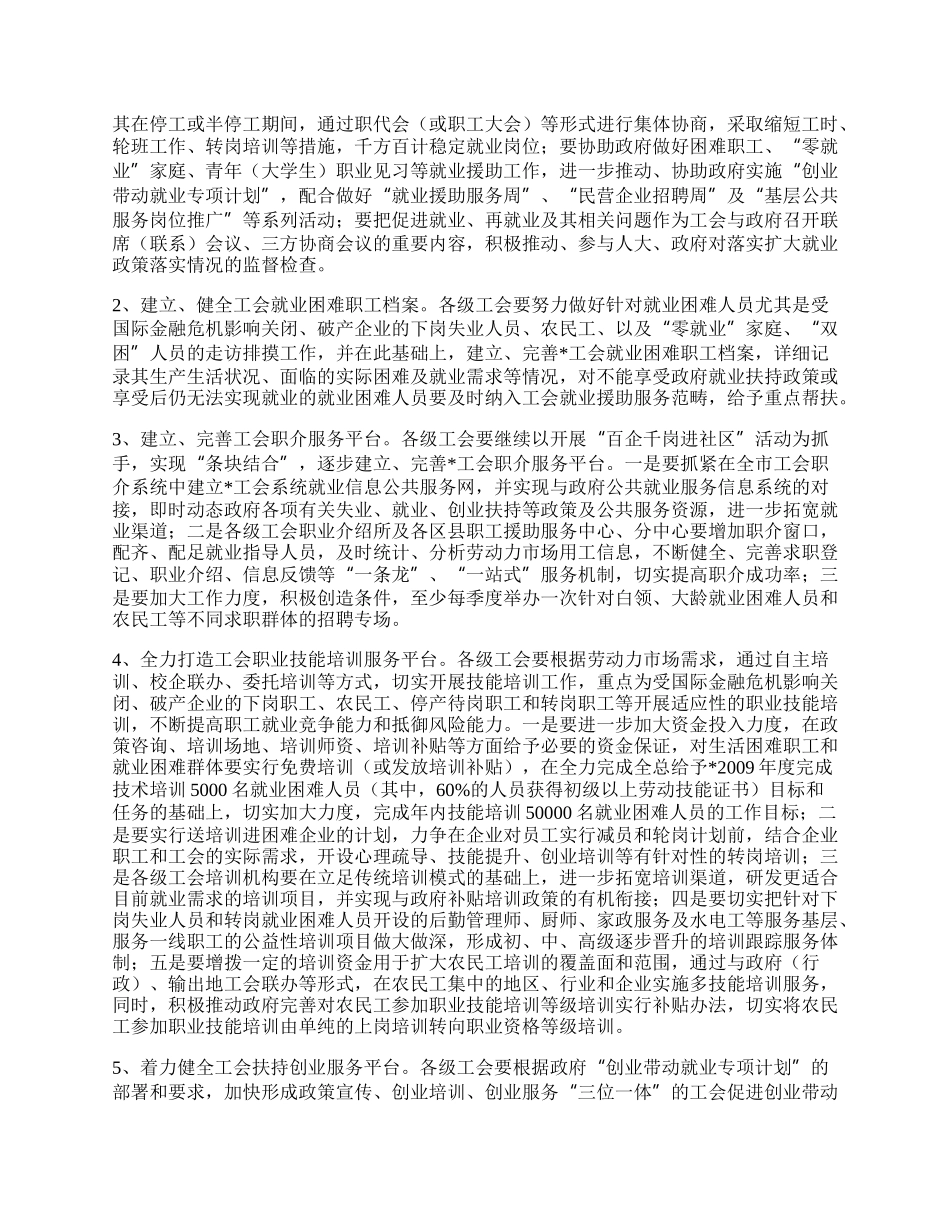 工会保障工作总结讲话.docx_第2页