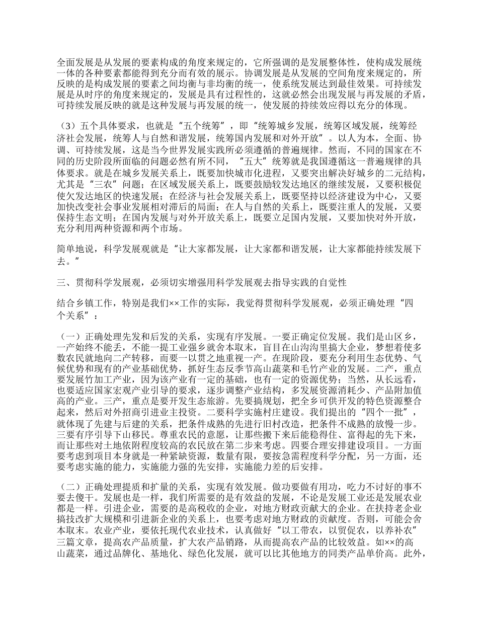 乡镇领导科学发展观学习心得体会.docx_第2页