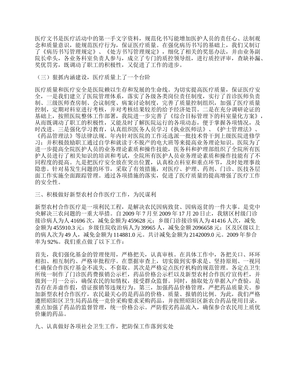 医疗局精神病医院半年工作总结.docx_第2页