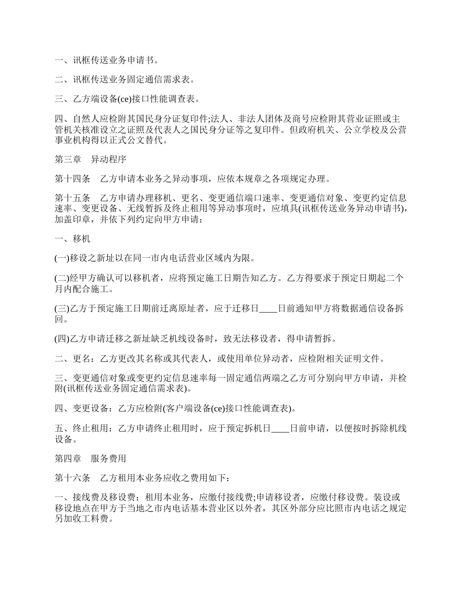 讯框传送业务服务热门协议书范文.docx_第2页