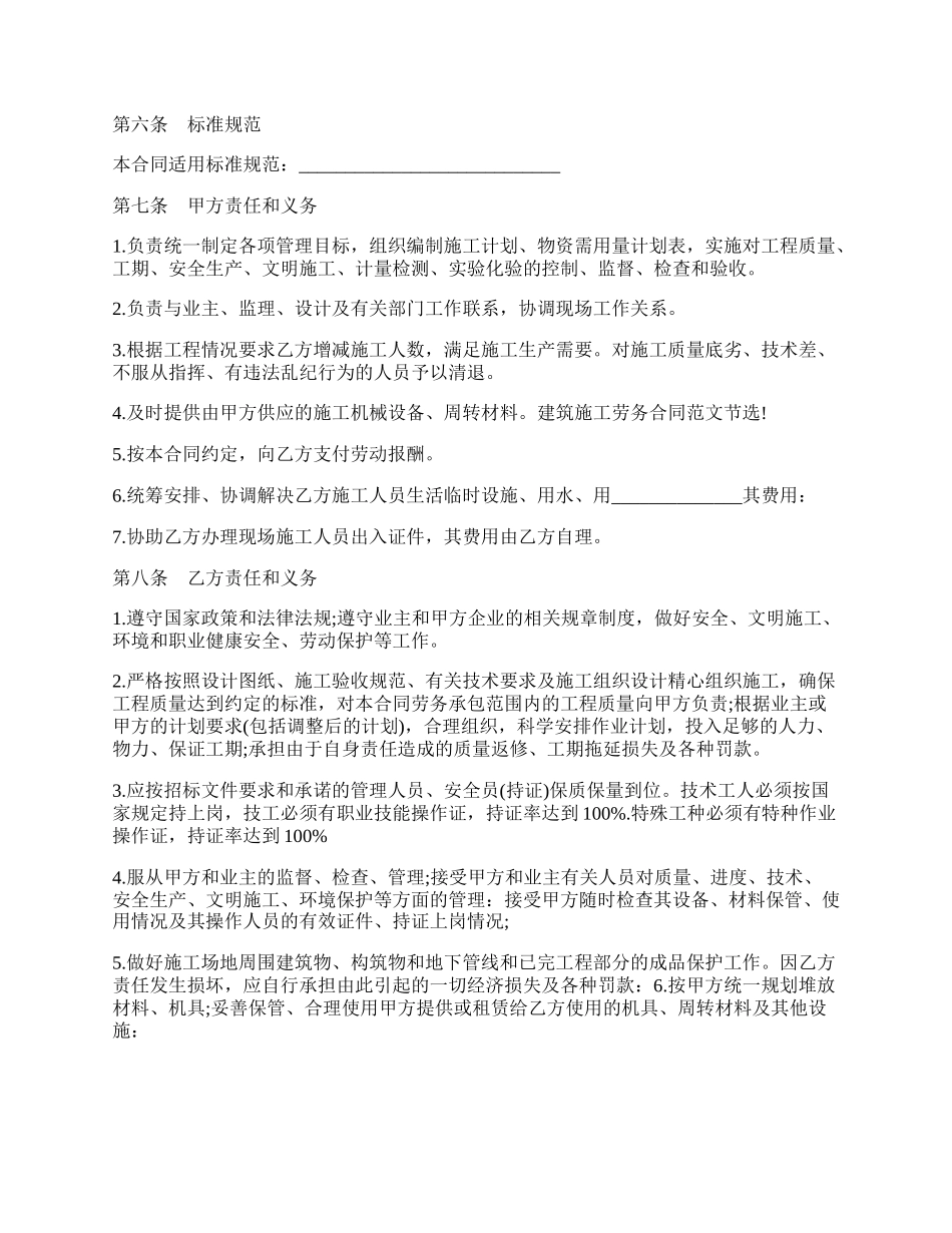 工程施工合同书范本通用版.docx_第2页