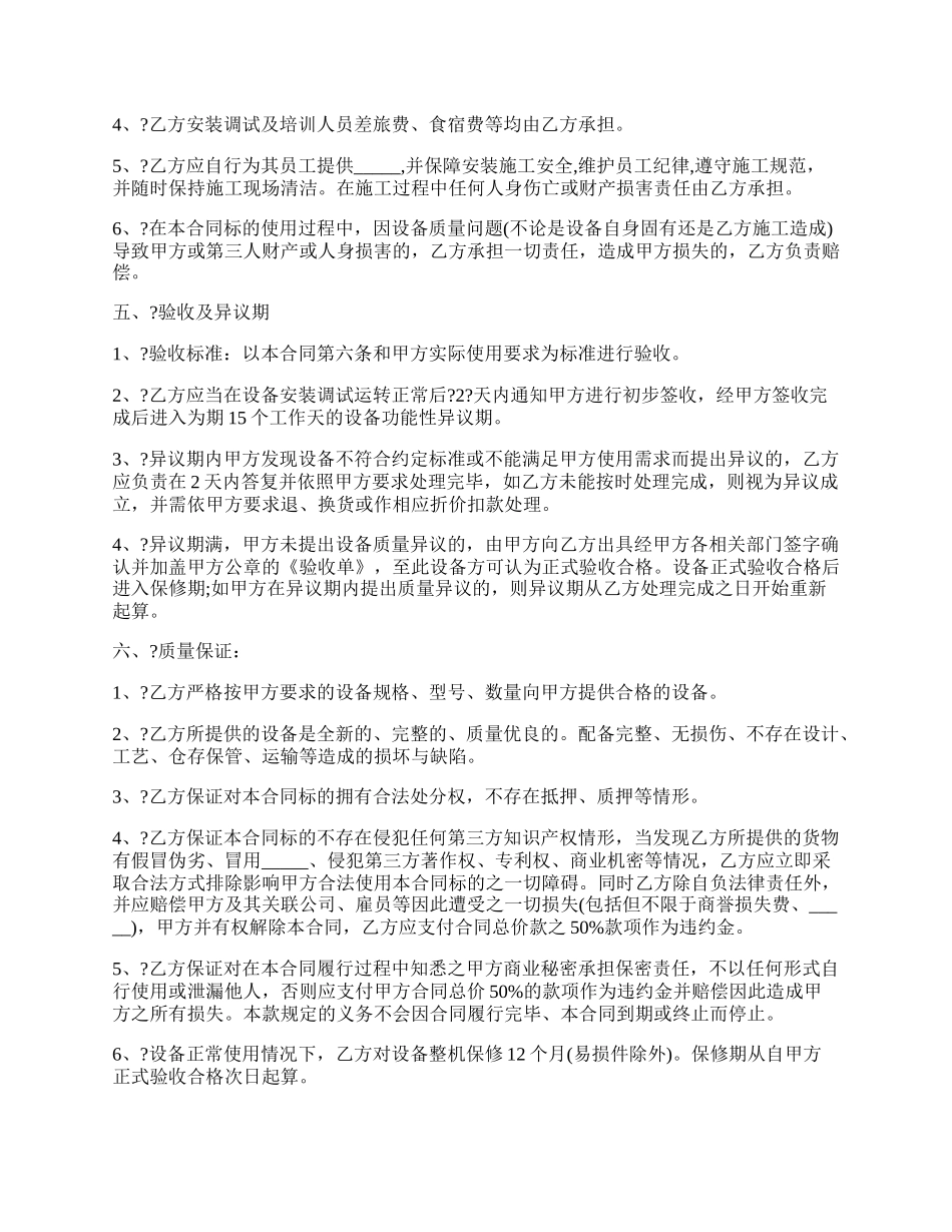 机械设备采购合同详细版范文.docx_第2页