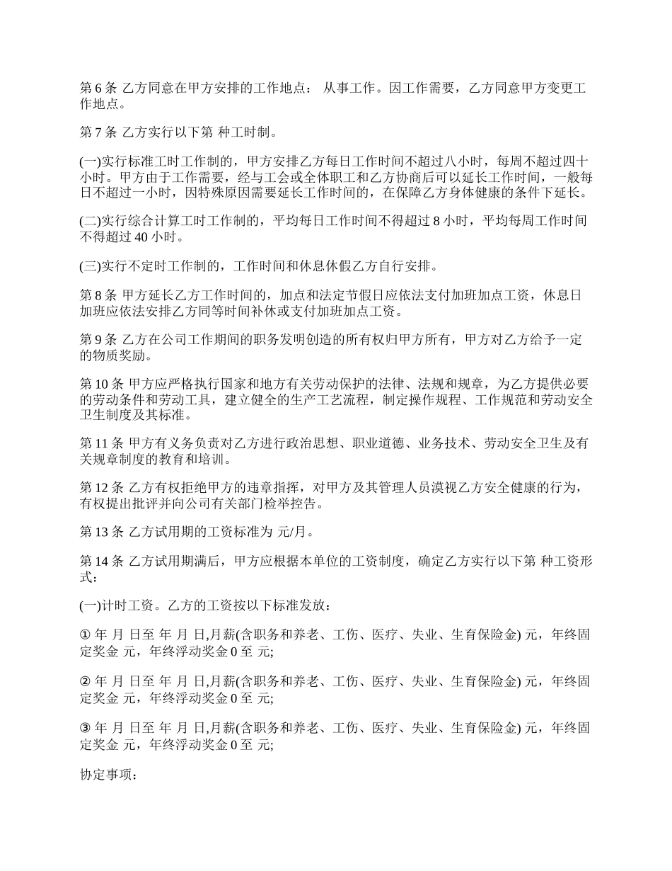 律师草拟的劳动合同书（专业版）.docx_第2页