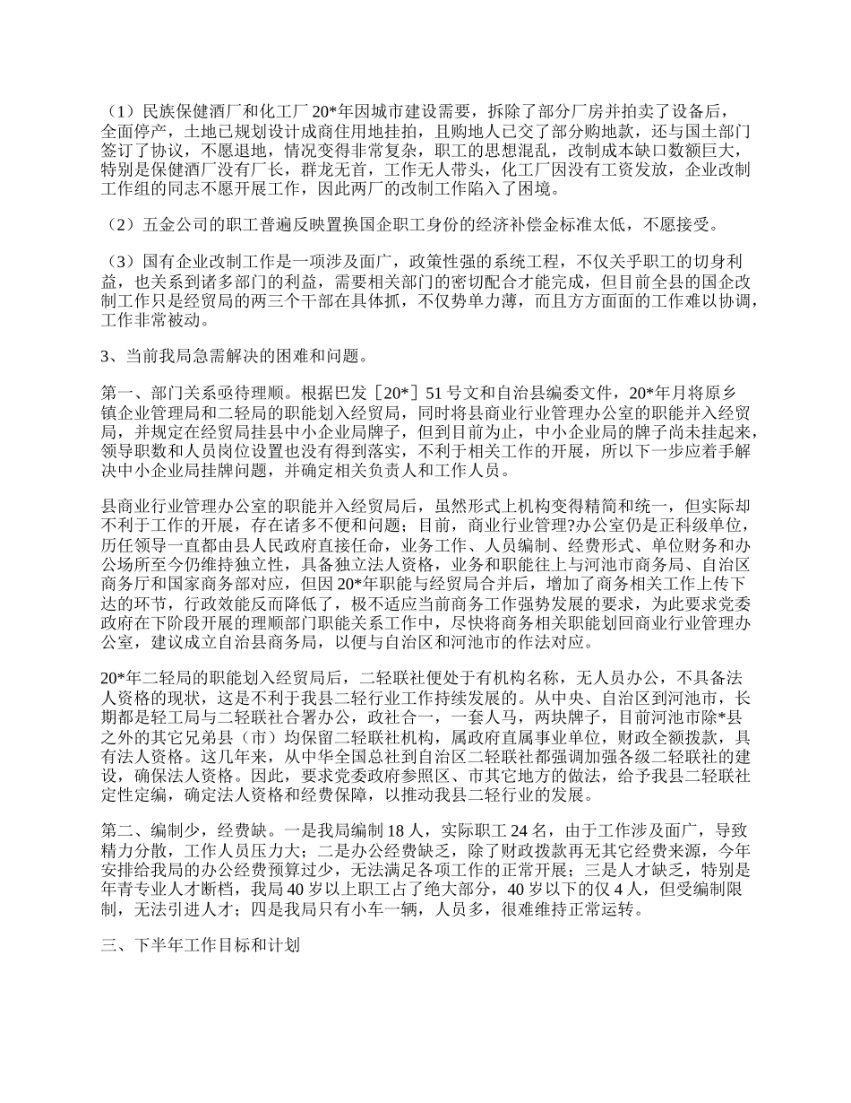 县经贸局上半年工作总结.docx_第2页