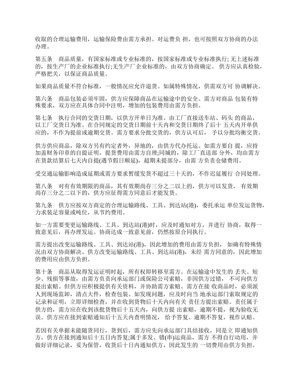 购销合同书(百货).docx_第2页