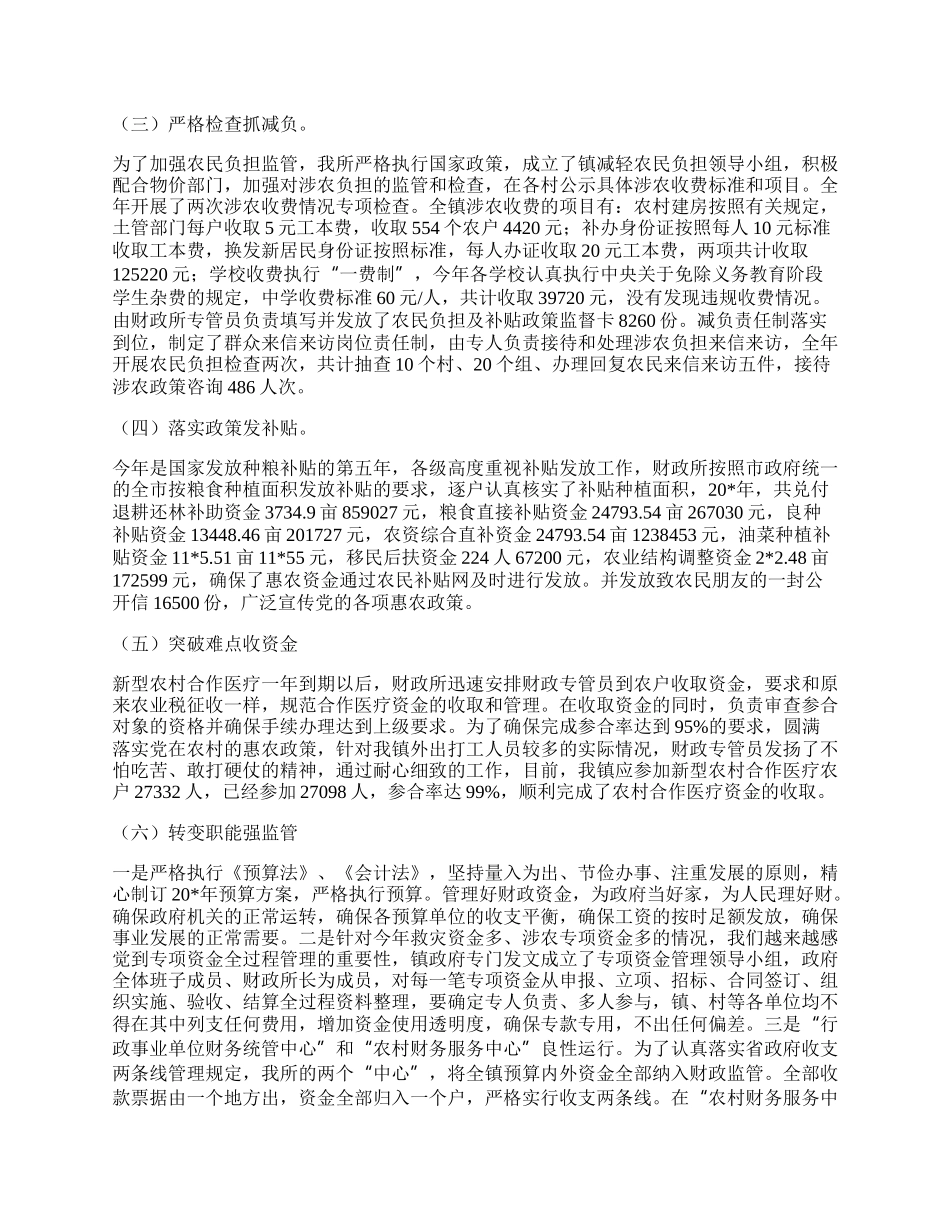财政所党委半年工作总结.docx_第2页