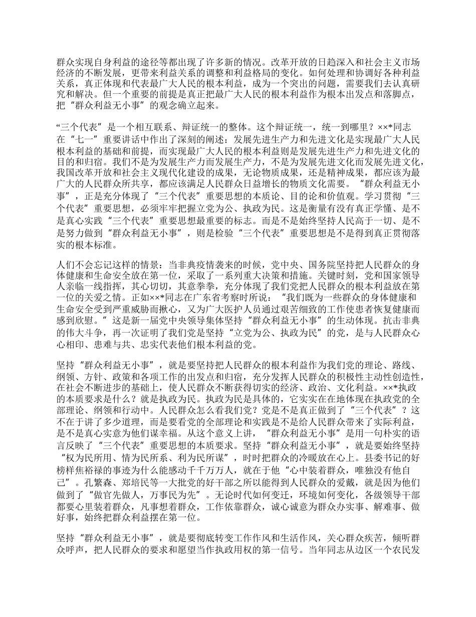 七一讲话心得体会.docx_第2页