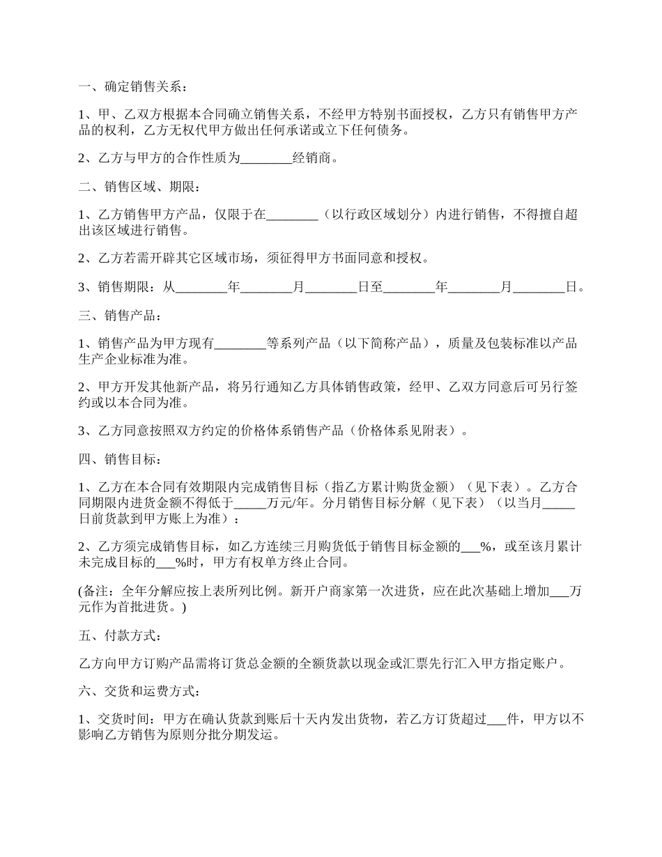 销售白酒协议书.docx_第2页