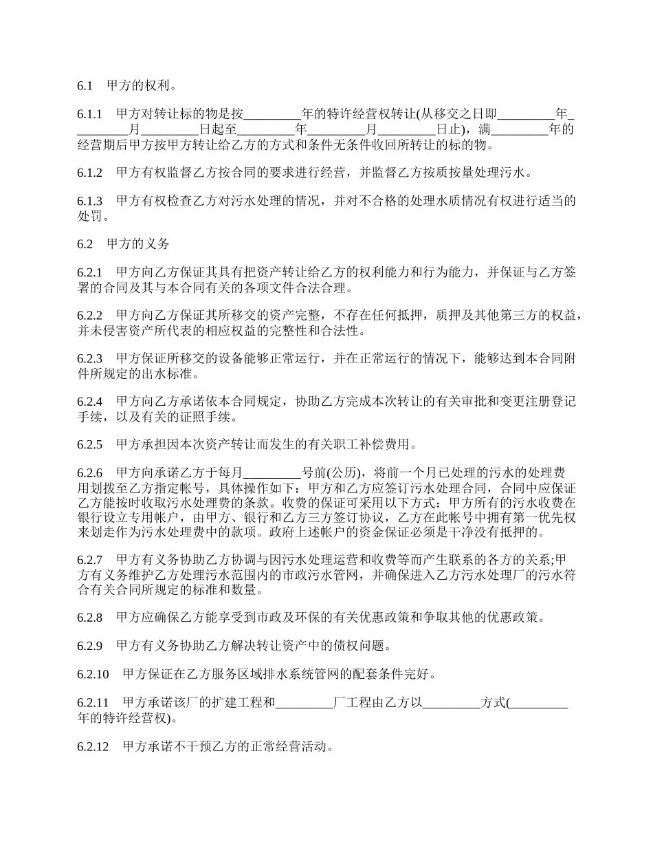 特许经营权转让合同书范本.docx_第2页