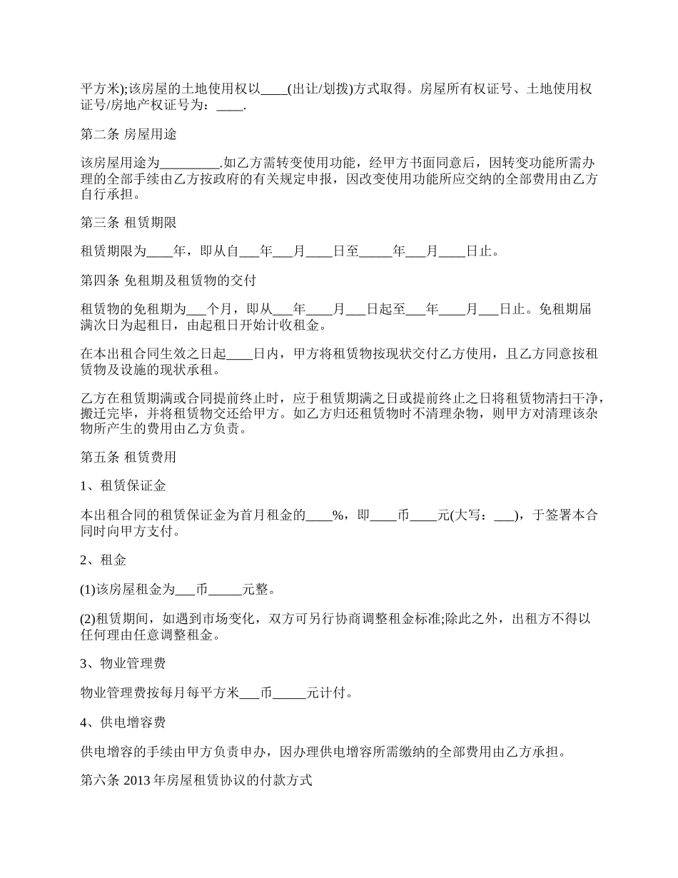 房产房屋租赁协议样式.docx_第2页