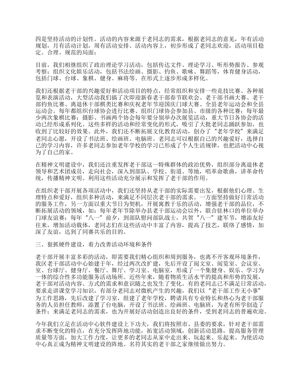 老干部局工作总结及工作思路.docx_第2页