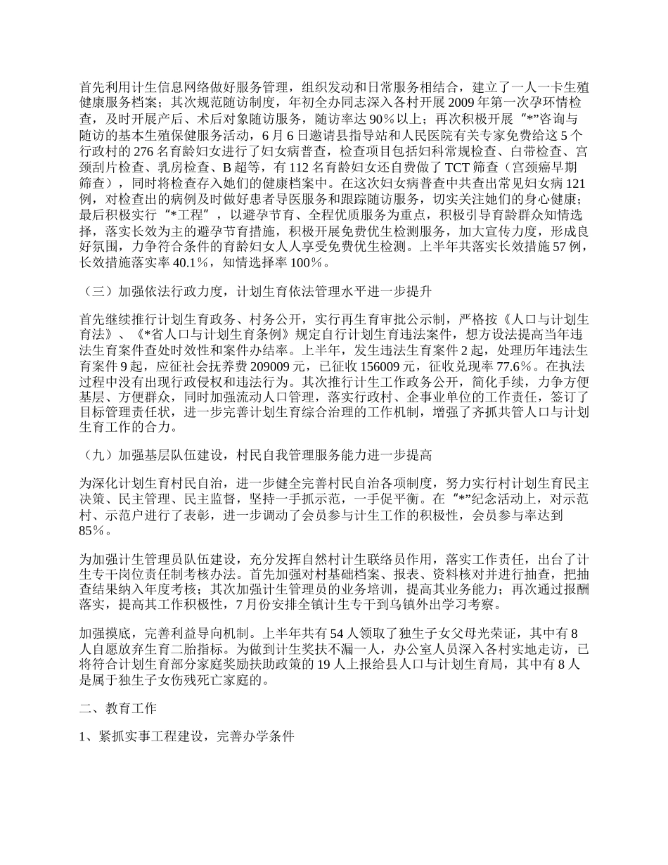 乡镇计划生育教卫半年工作总结.docx_第2页