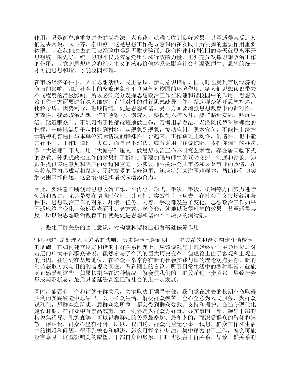 学校领导学习科学发展观的体会.docx_第2页