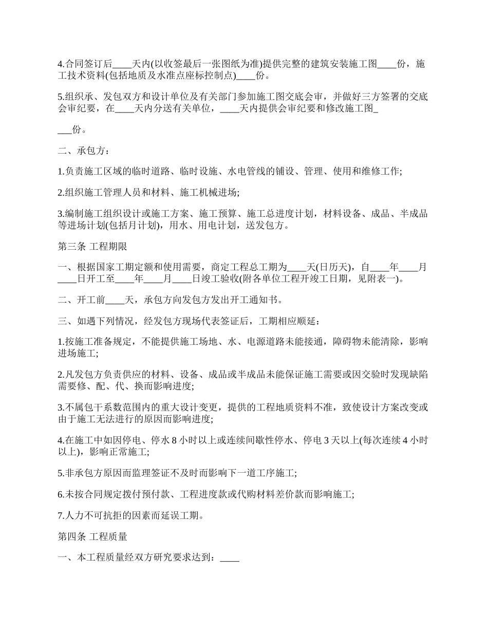 建筑安装工程承包合同书通用范本.docx_第2页