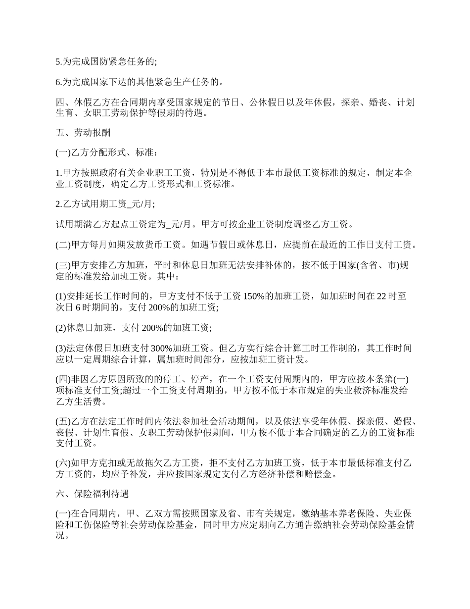 客服经理劳动合同.docx_第2页