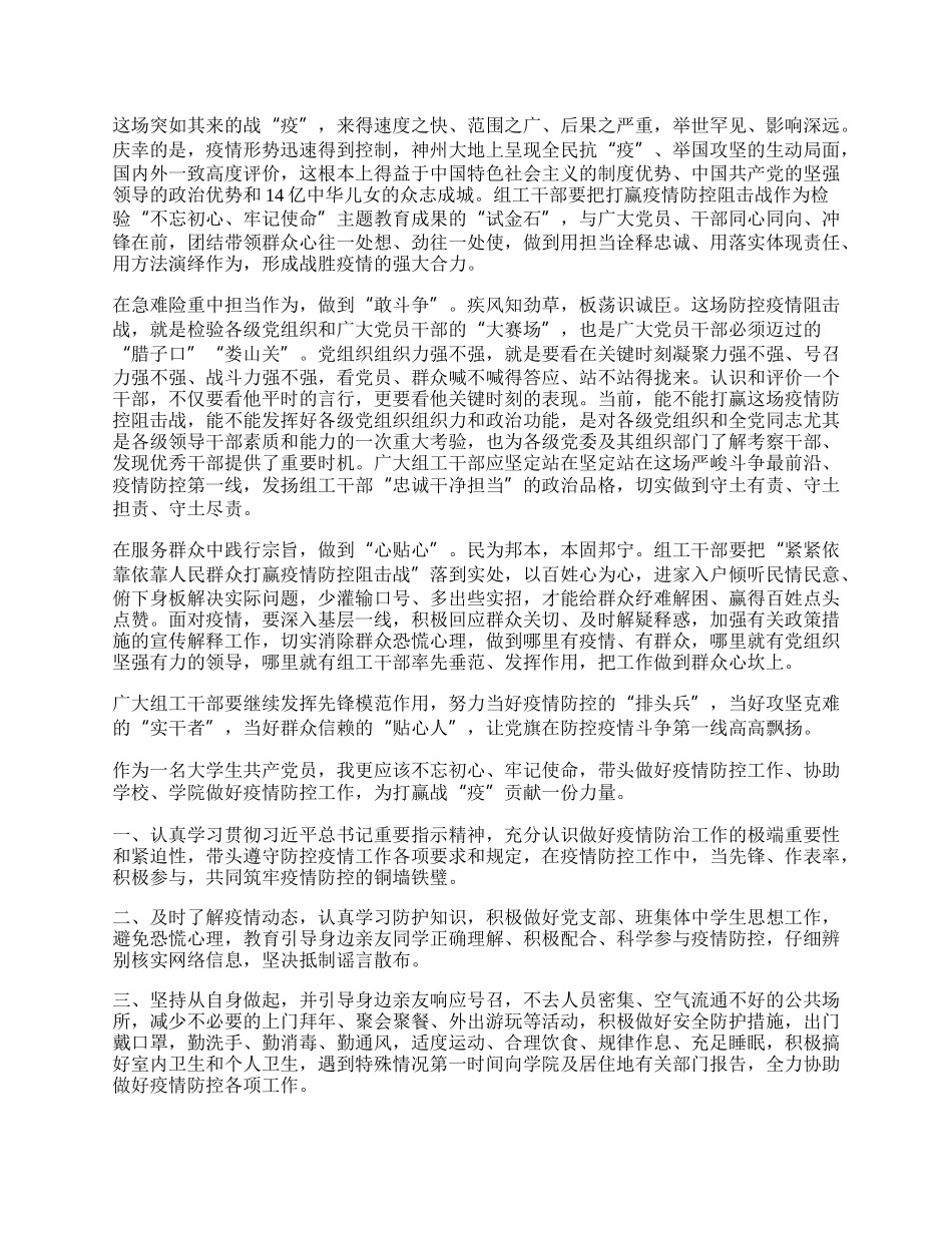 肺炎疫情防控的活动总结报告.docx_第2页