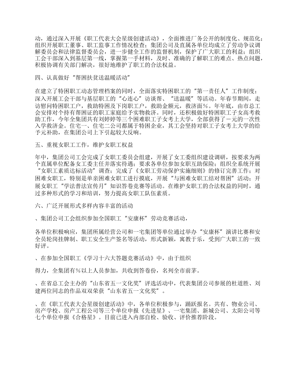 （公司工会）某年工作总结.docx_第2页