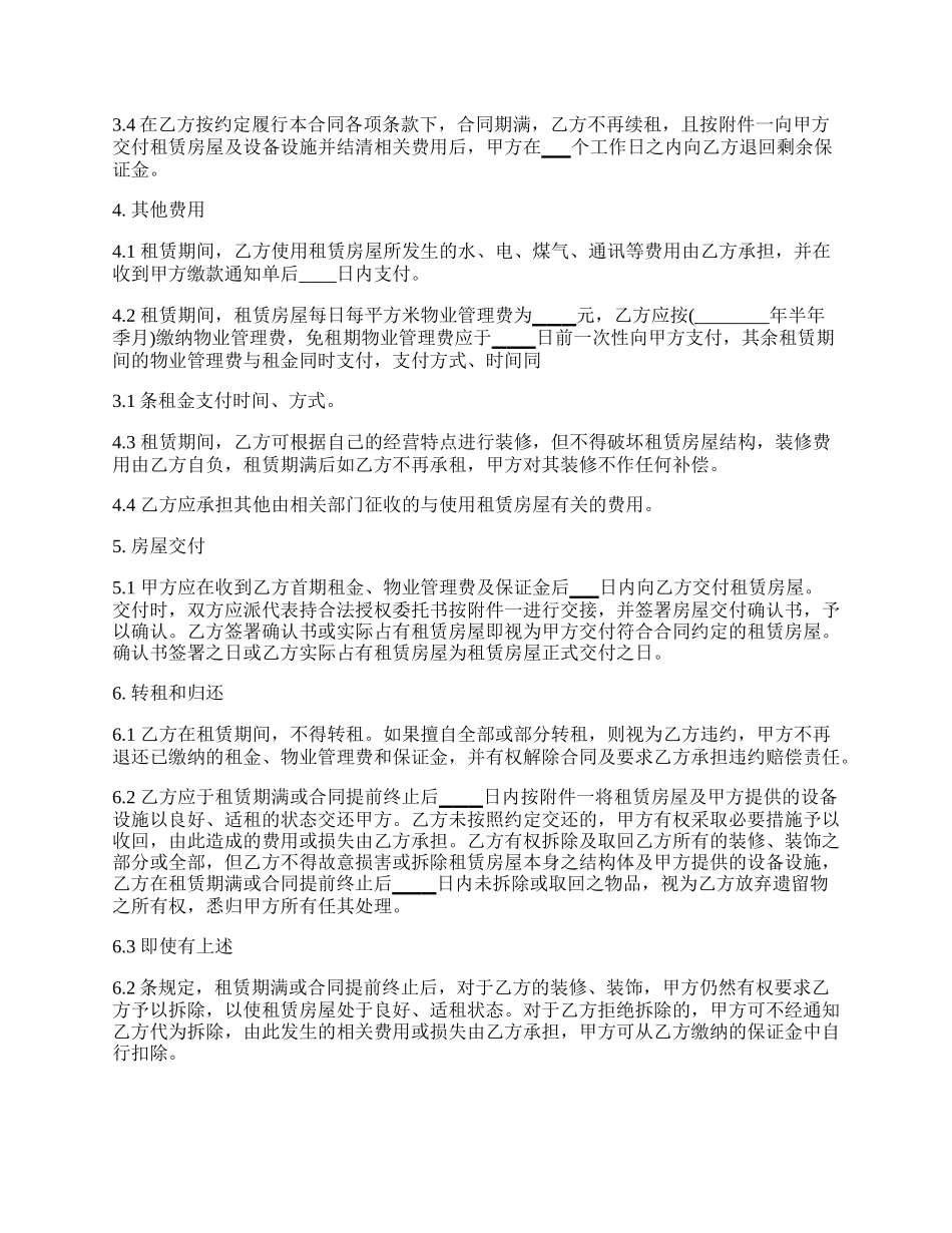 学校房屋租赁热门合同样书.docx_第2页