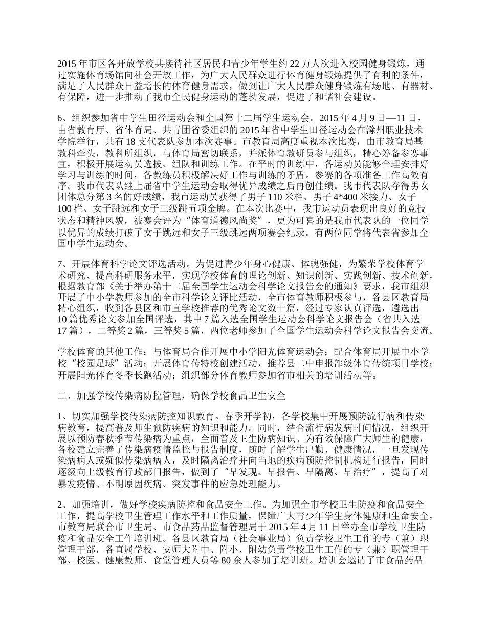 学校体卫艺工作总结.docx_第2页