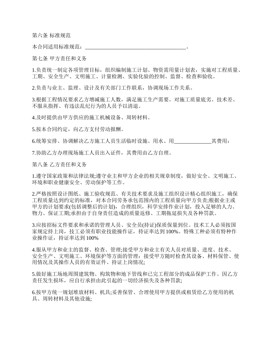 临夏市工程劳力施工承包合同协议书.docx_第2页