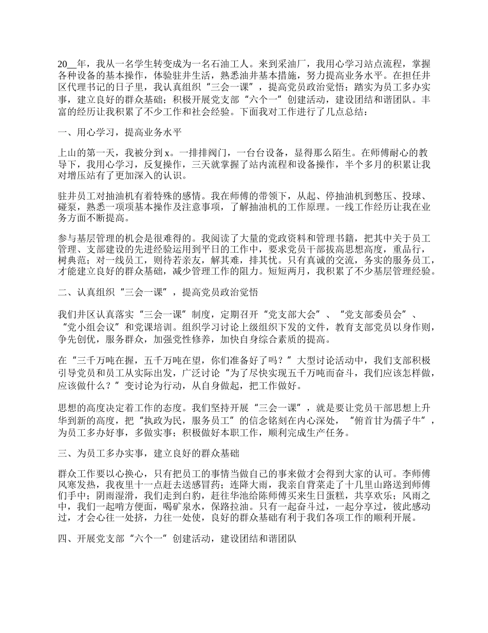 石油单位个人工作总结5篇.docx_第2页