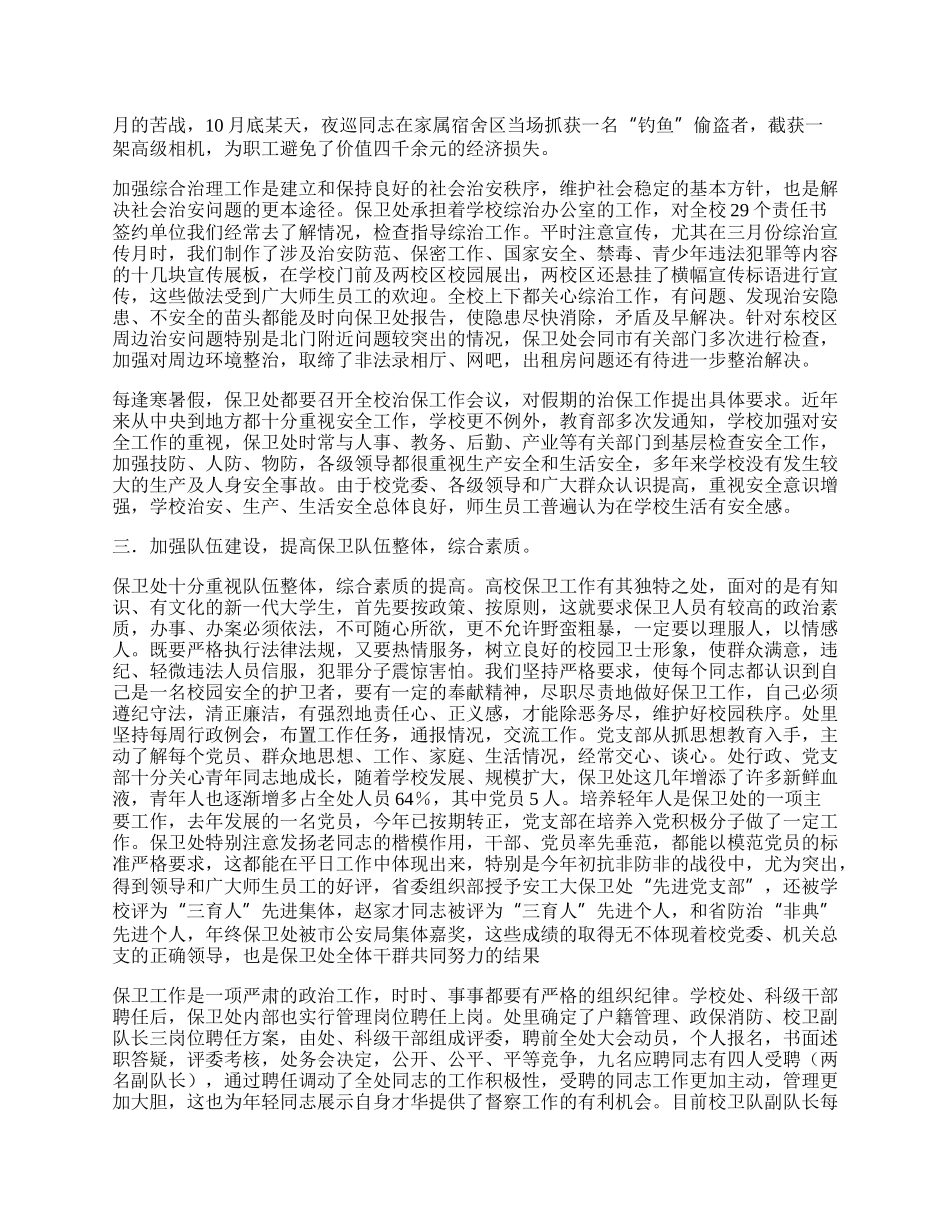 保卫处工作总结.docx_第2页