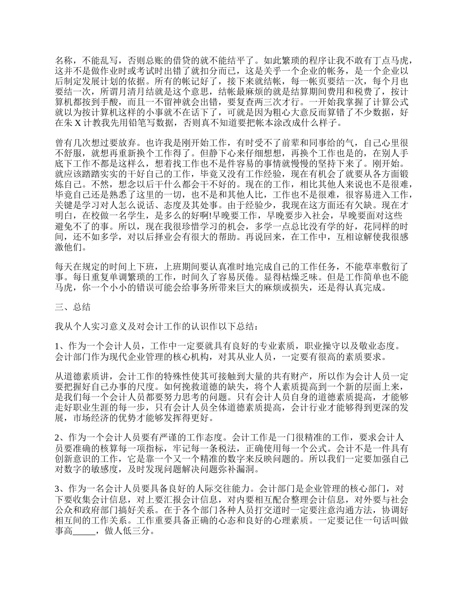 会计事务所个人实习报告范文.docx_第2页