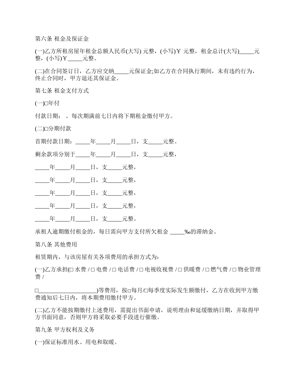 单位房屋租赁合同范文.docx_第2页