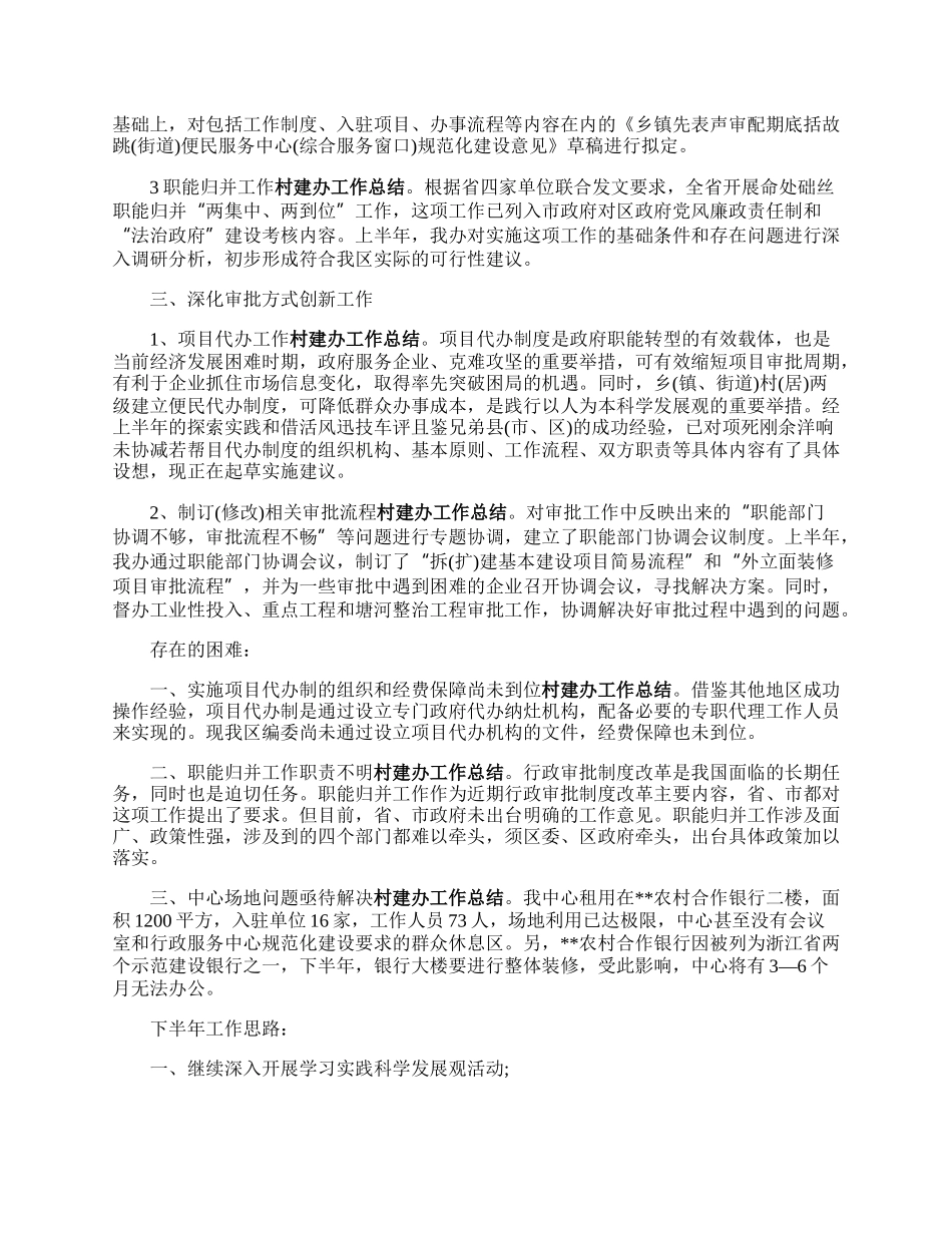 审管办上半年工作总结.docx_第2页