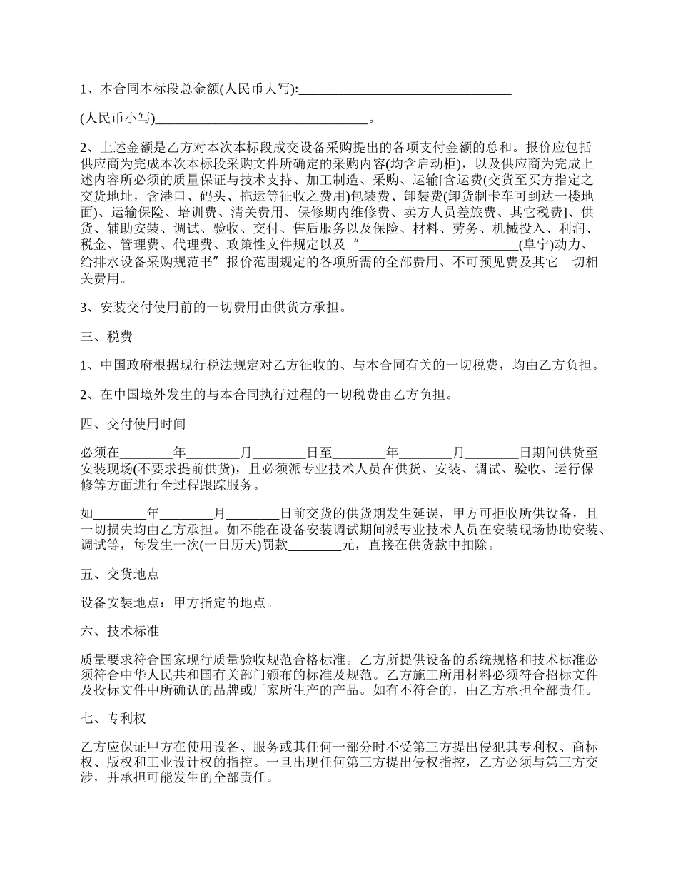 灯头买卖合同.docx_第2页