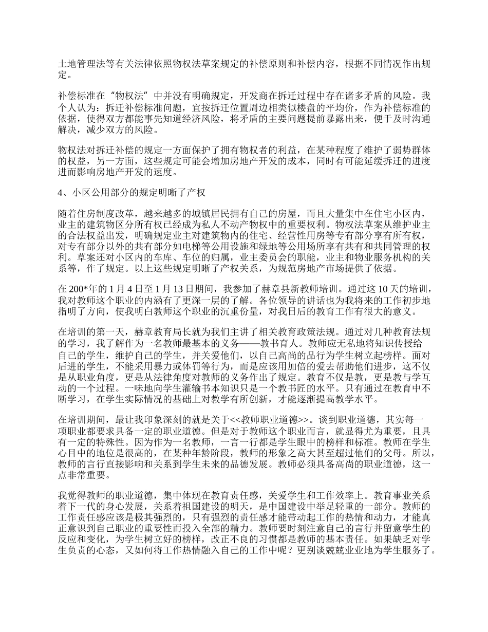 培训心得体会2.docx_第2页