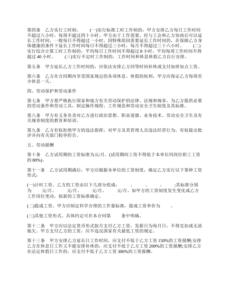 湖南省金融、贸易行业劳动合同书.docx_第2页