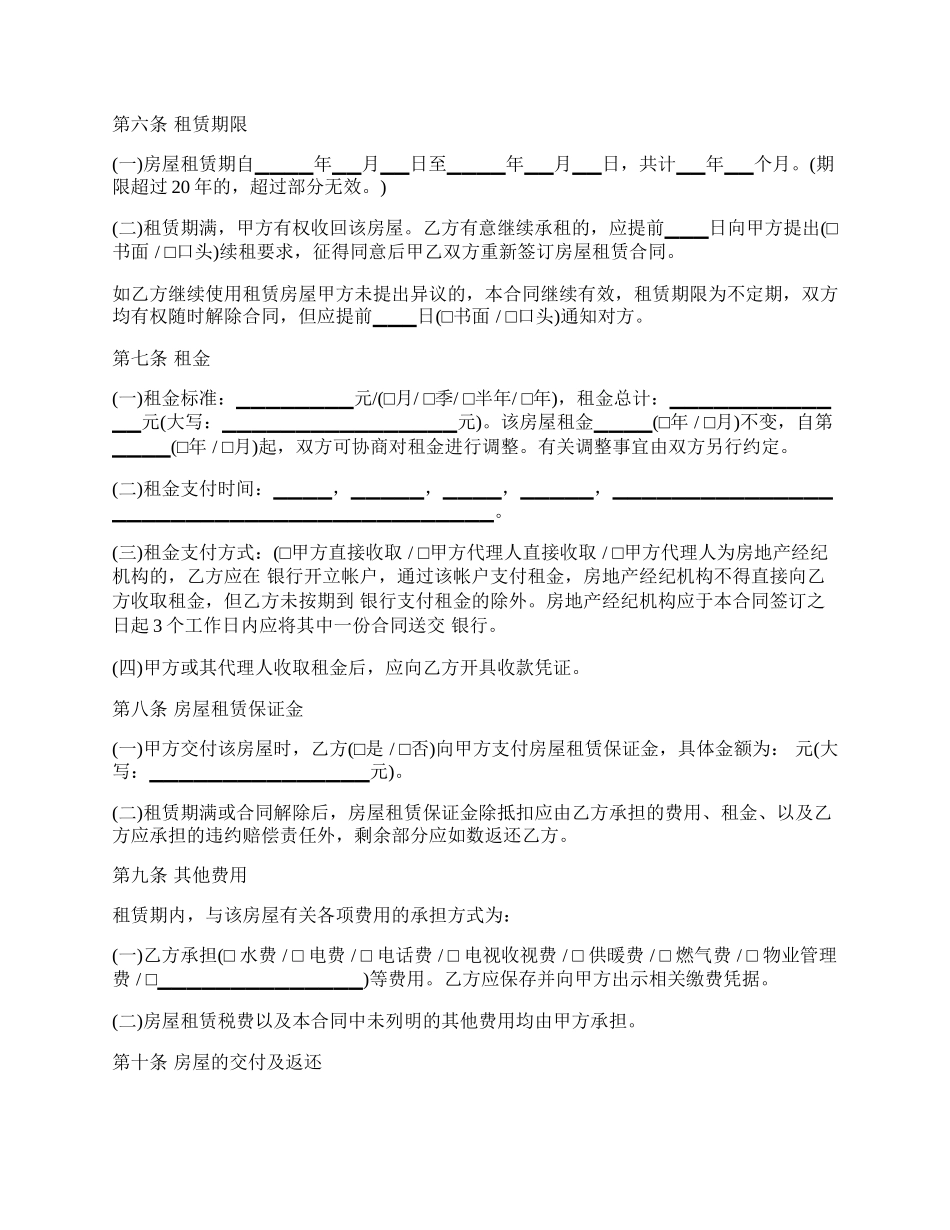 北京房屋租赁合同通用样本.docx_第2页