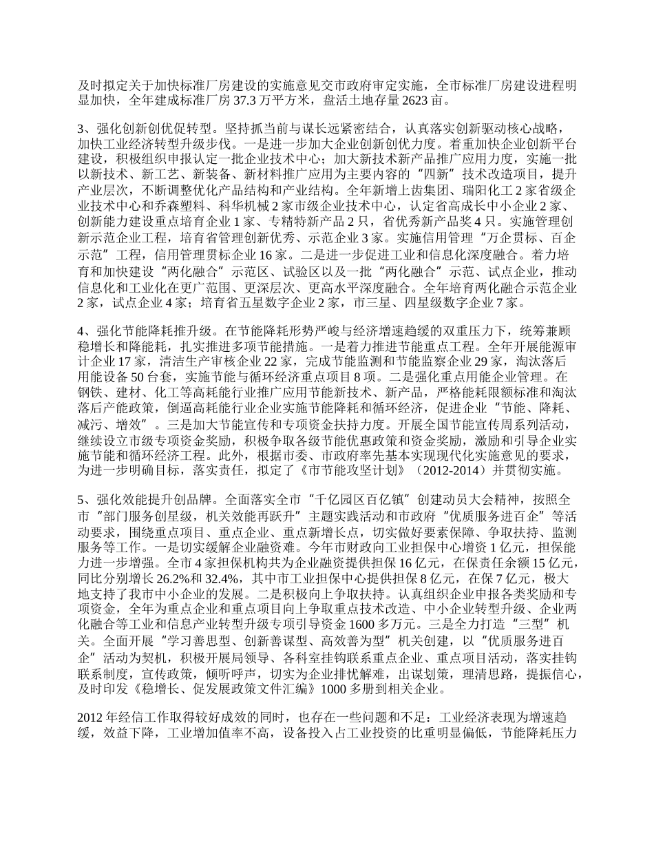 经信工作总结和工作要点.docx_第2页