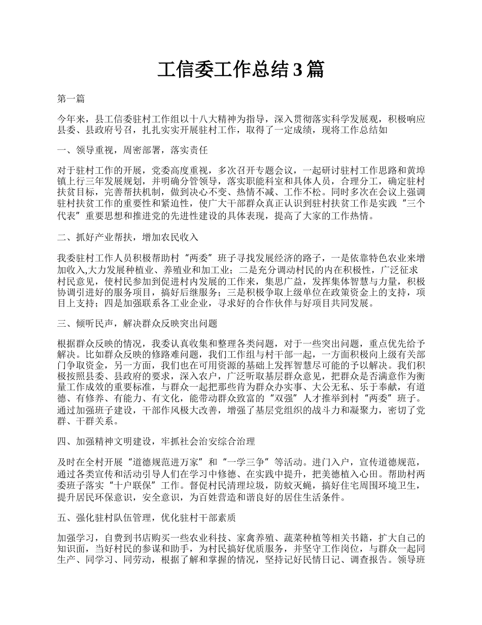 工信委工作总结3篇.docx_第1页