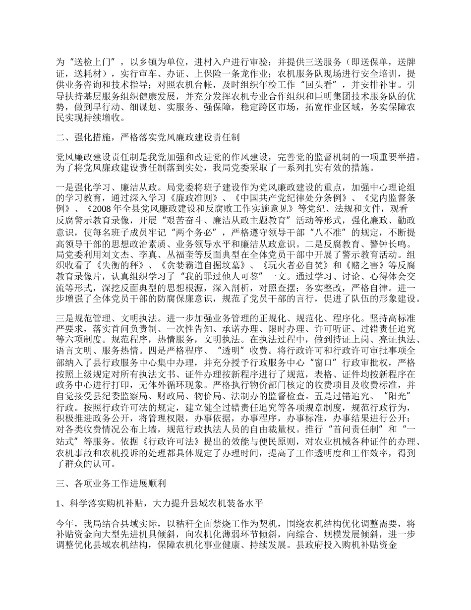 农机部门工作总结的讲话.docx_第2页