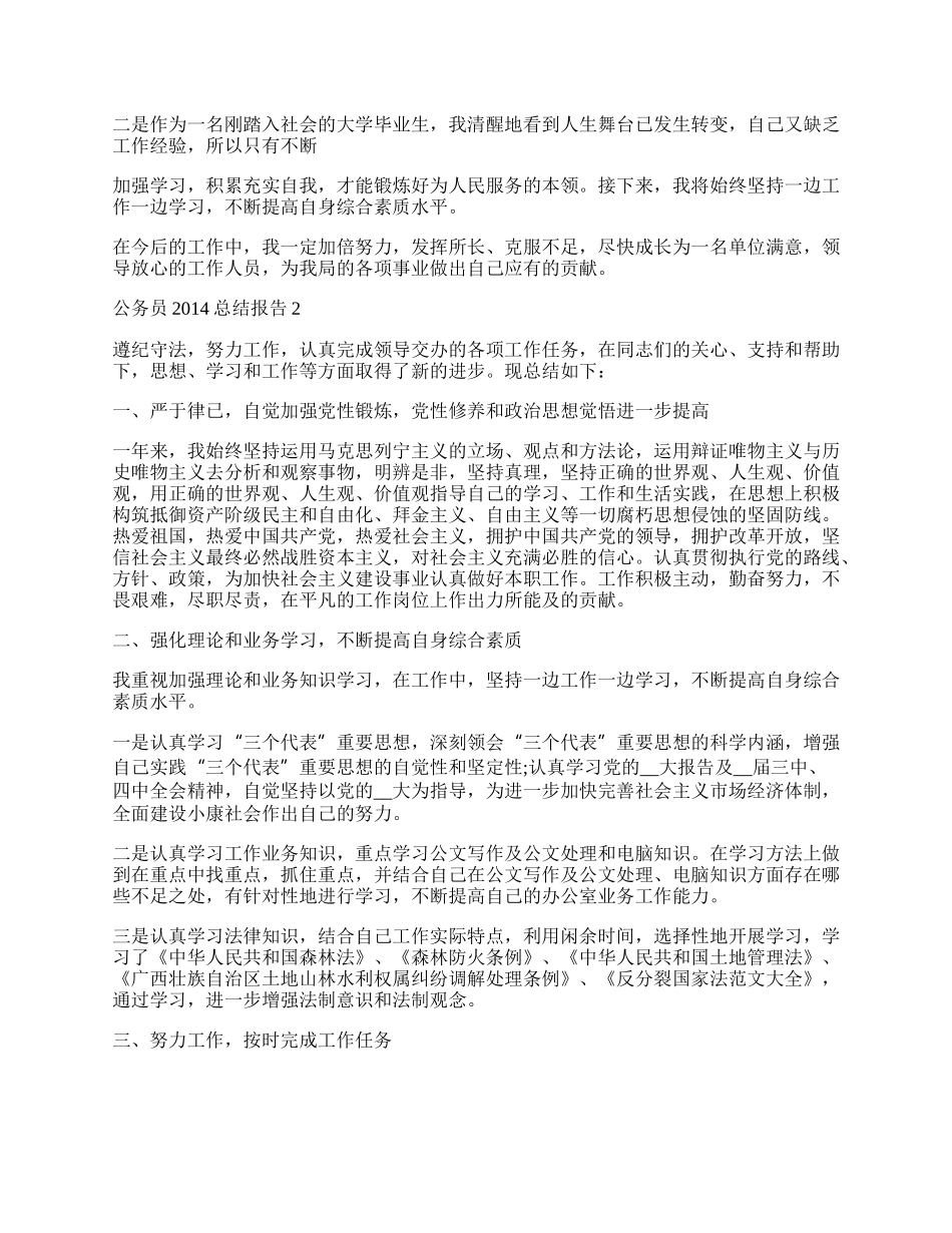 公务员范文总结报告.docx_第2页