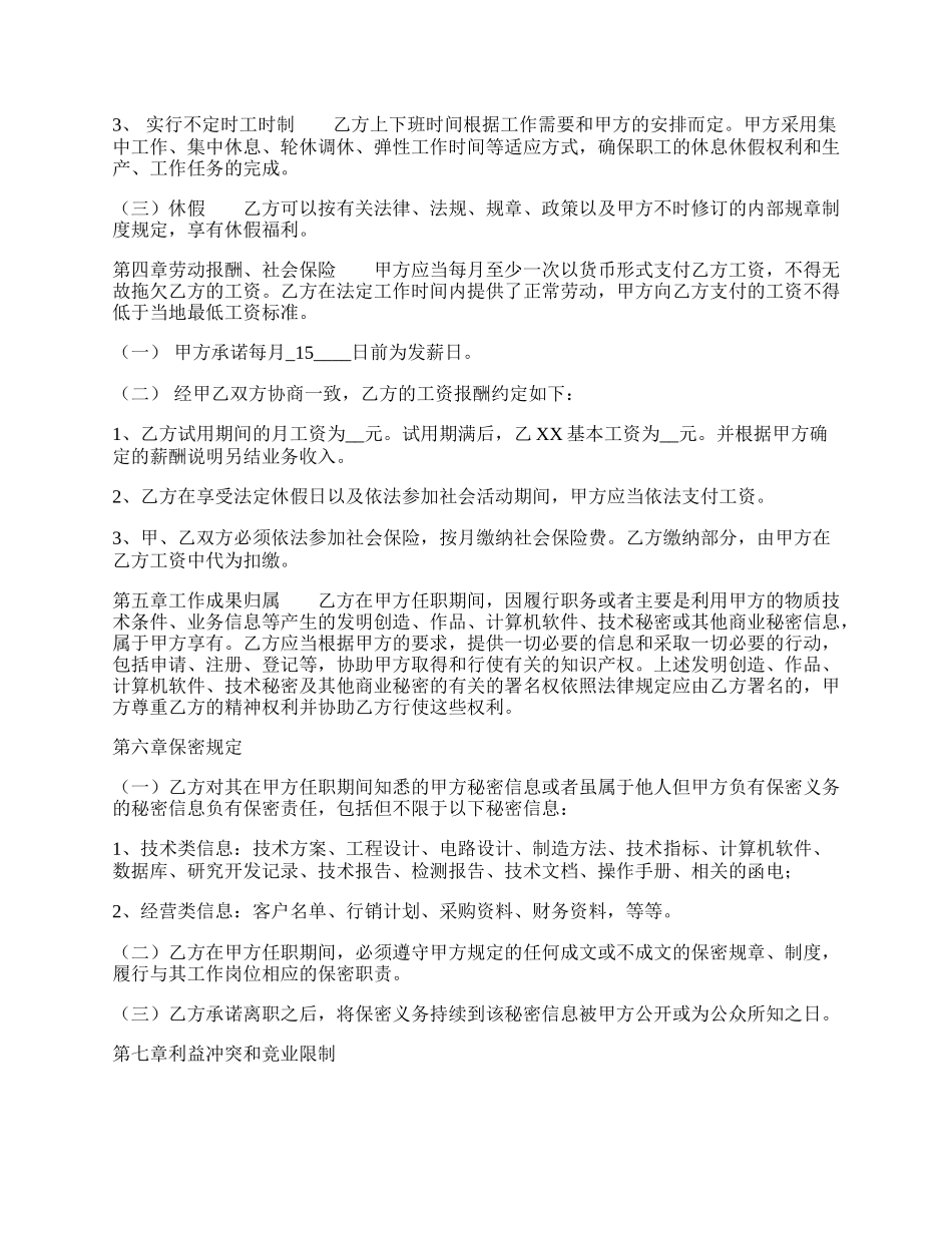 合法的固定期限劳动合同范本.docx_第2页